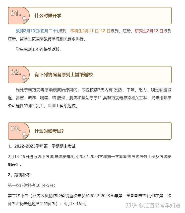 事关返校！江西多所高校开学时间公布→ - 知乎