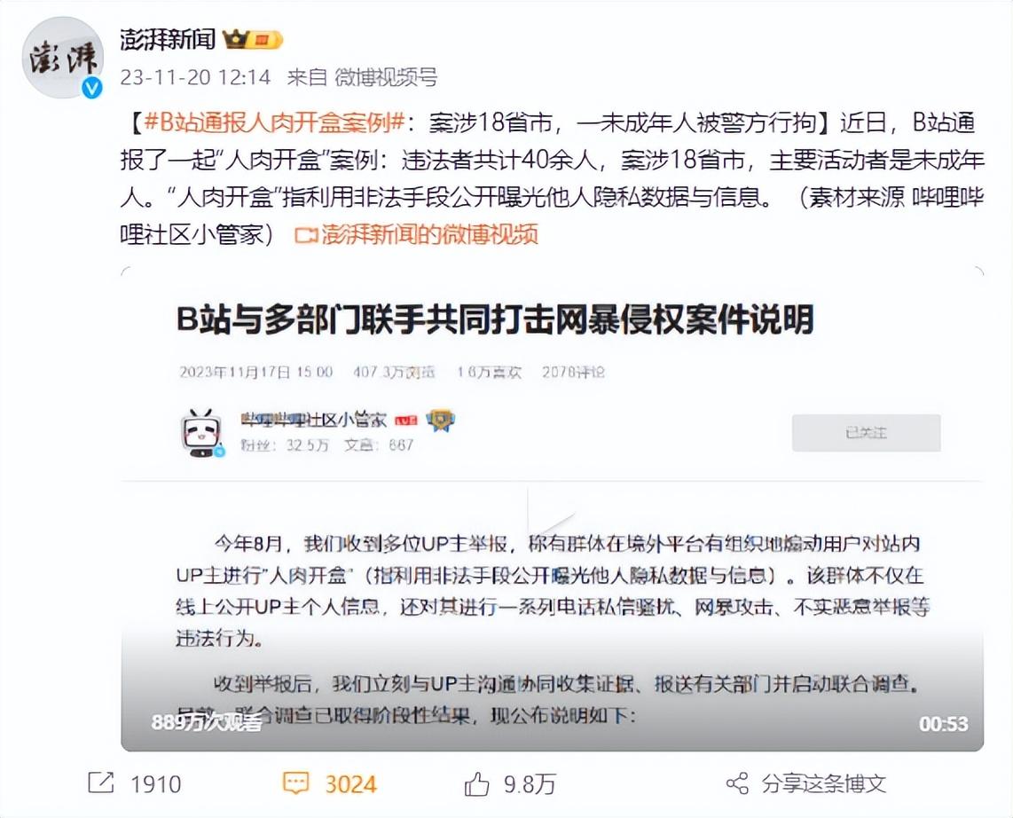 “B站人肉开盒”主导竟是未成年,一个干净的网络环境有多重要? - 知乎