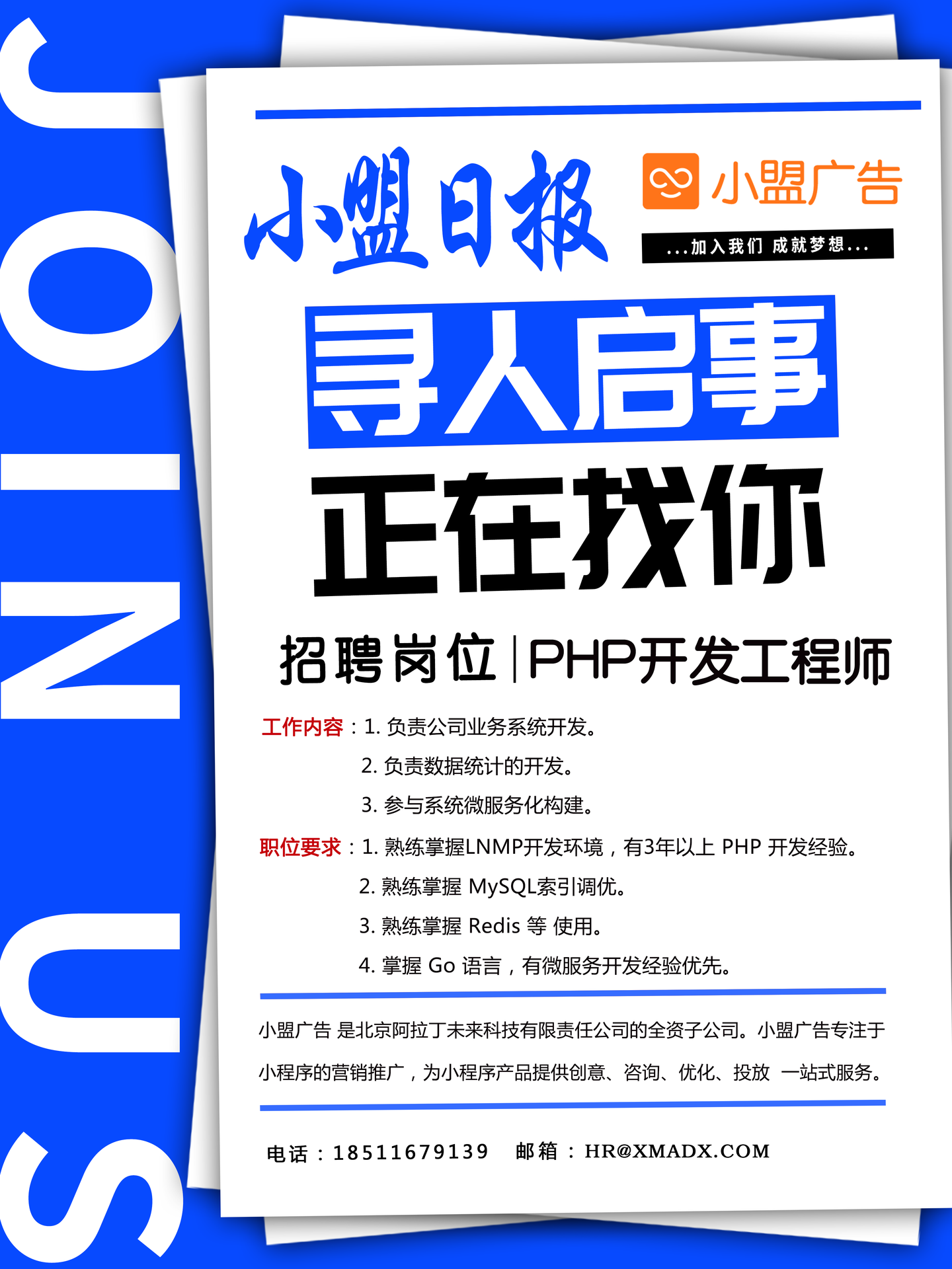 号外！号外！小盟广告诸多岗位火爆开启啦~ - 知乎