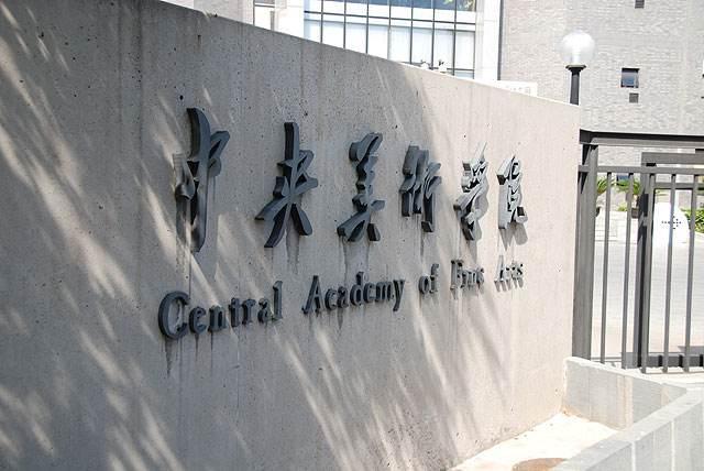 【央美考研】2021年考研初审合格名单 - 知乎
