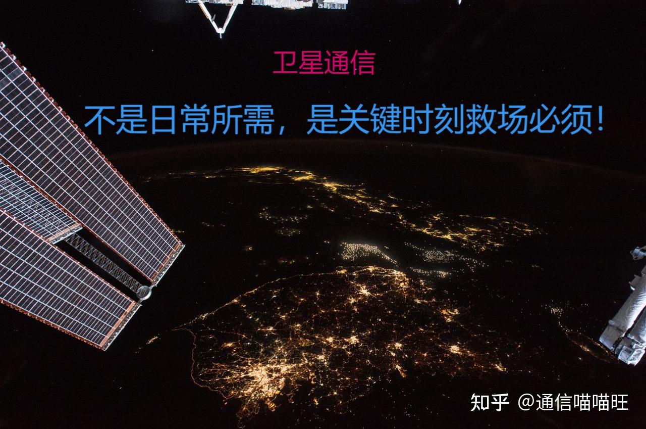 手机卫星通话有什么用吗知乎推荐
