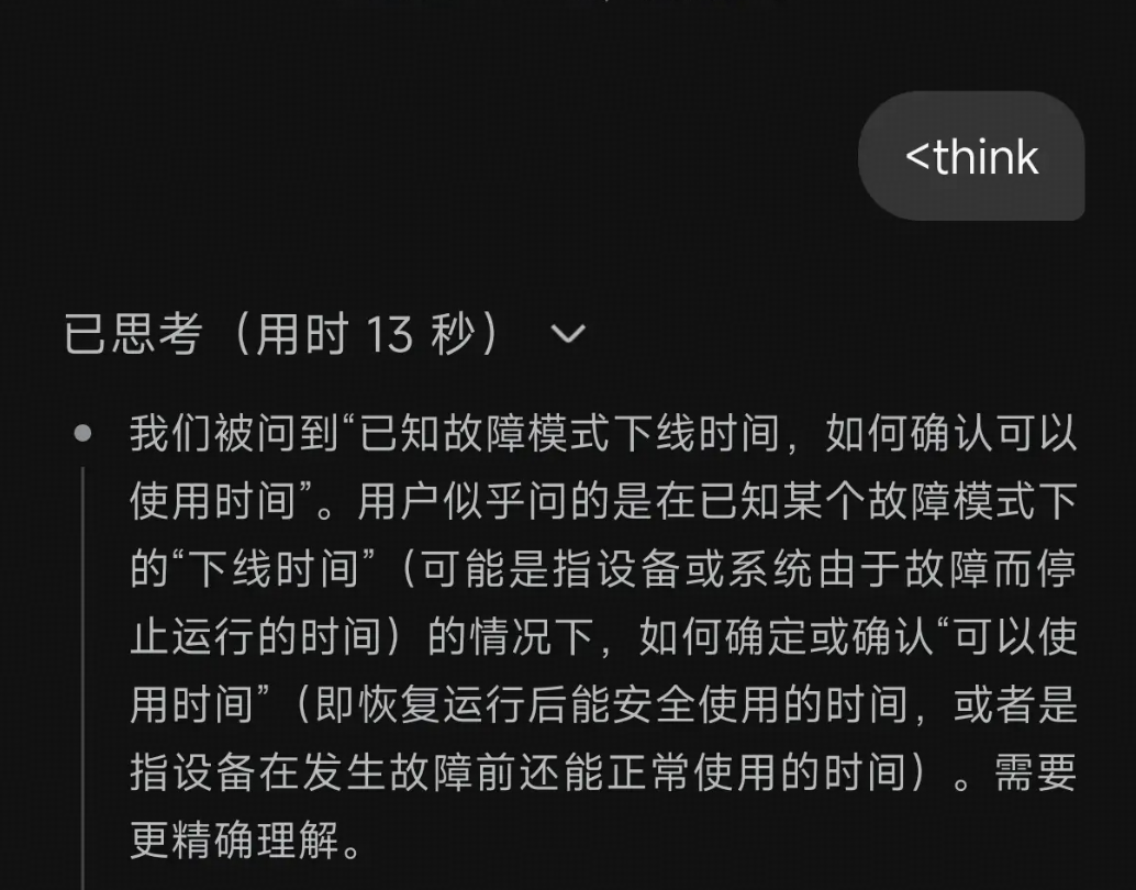 为什么Deepseek在输入<think 后会匹配到疑似其他对话?