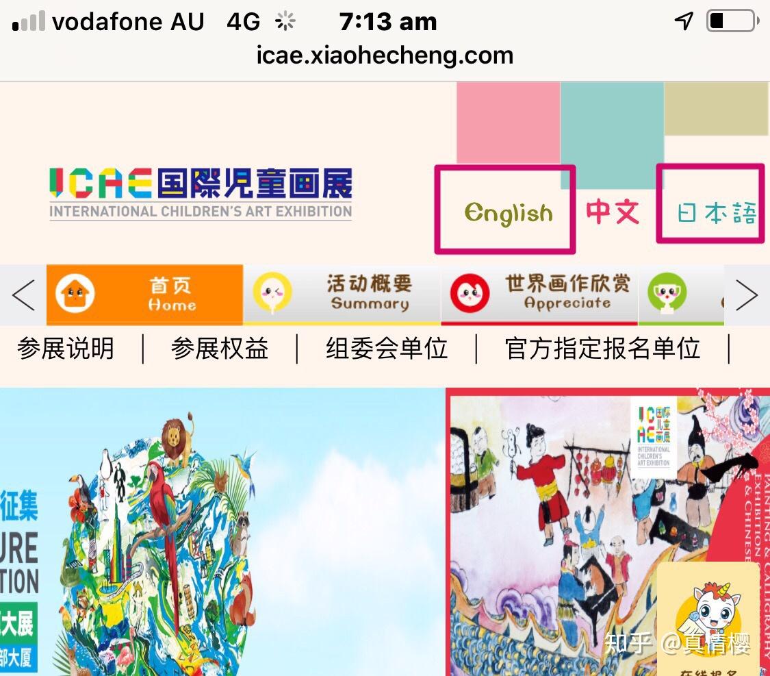 icae国际儿童画展想问下真的有这个展吗