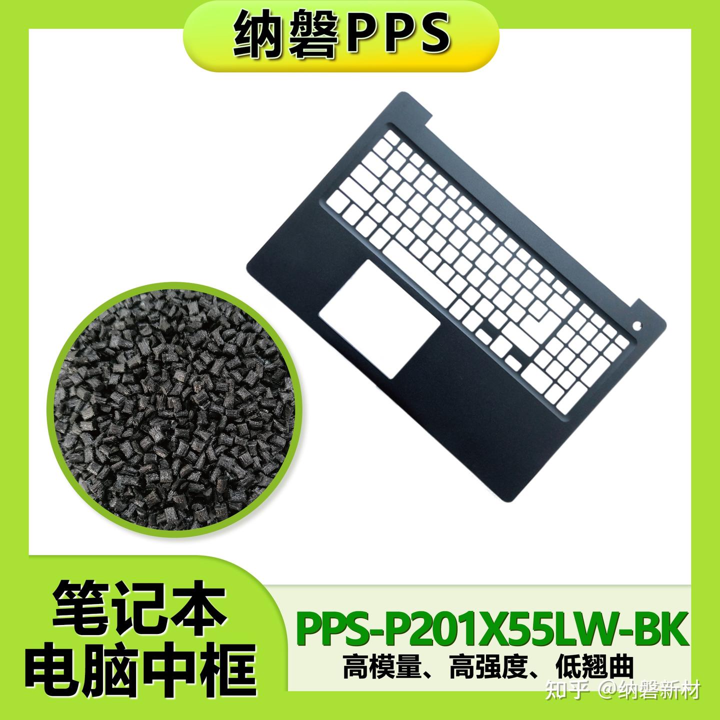 深度分析笔记本电脑常用材质-PPS、碳纤维、金属、ABS - 知乎