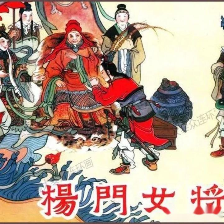 瀚大黎众|黑美版杨家将故事连环画《杨门女将》施琦平绘画 - 知乎