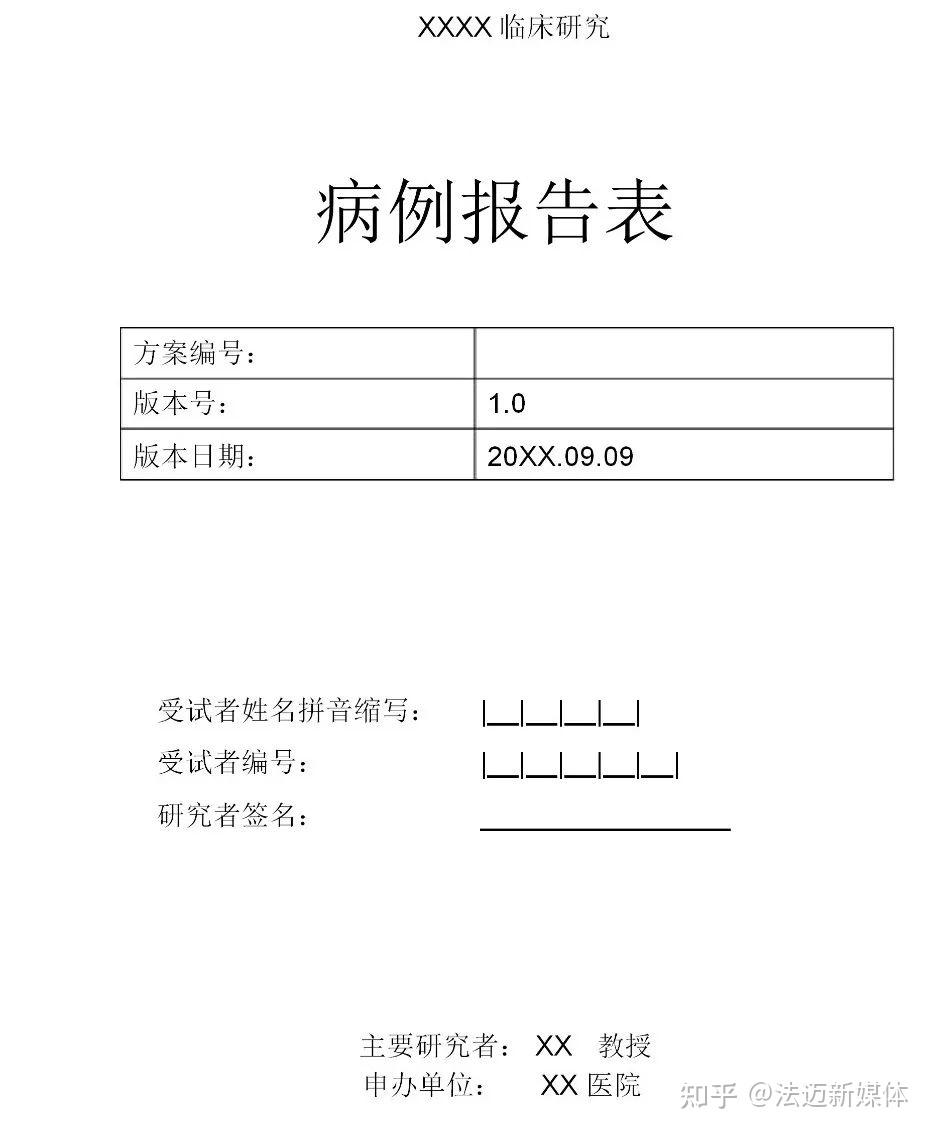 干货|111页完整版病例报告表(CRF表) - 知乎