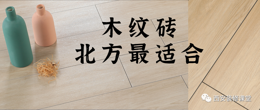 求推荐木纹砖最建议买的三个牌子,哪位大佛来介绍下? - 知乎