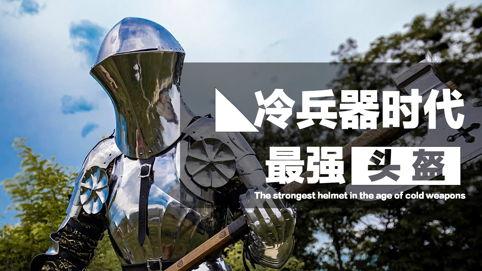 中世纪骑士的头盔都有那些种类? - 知乎