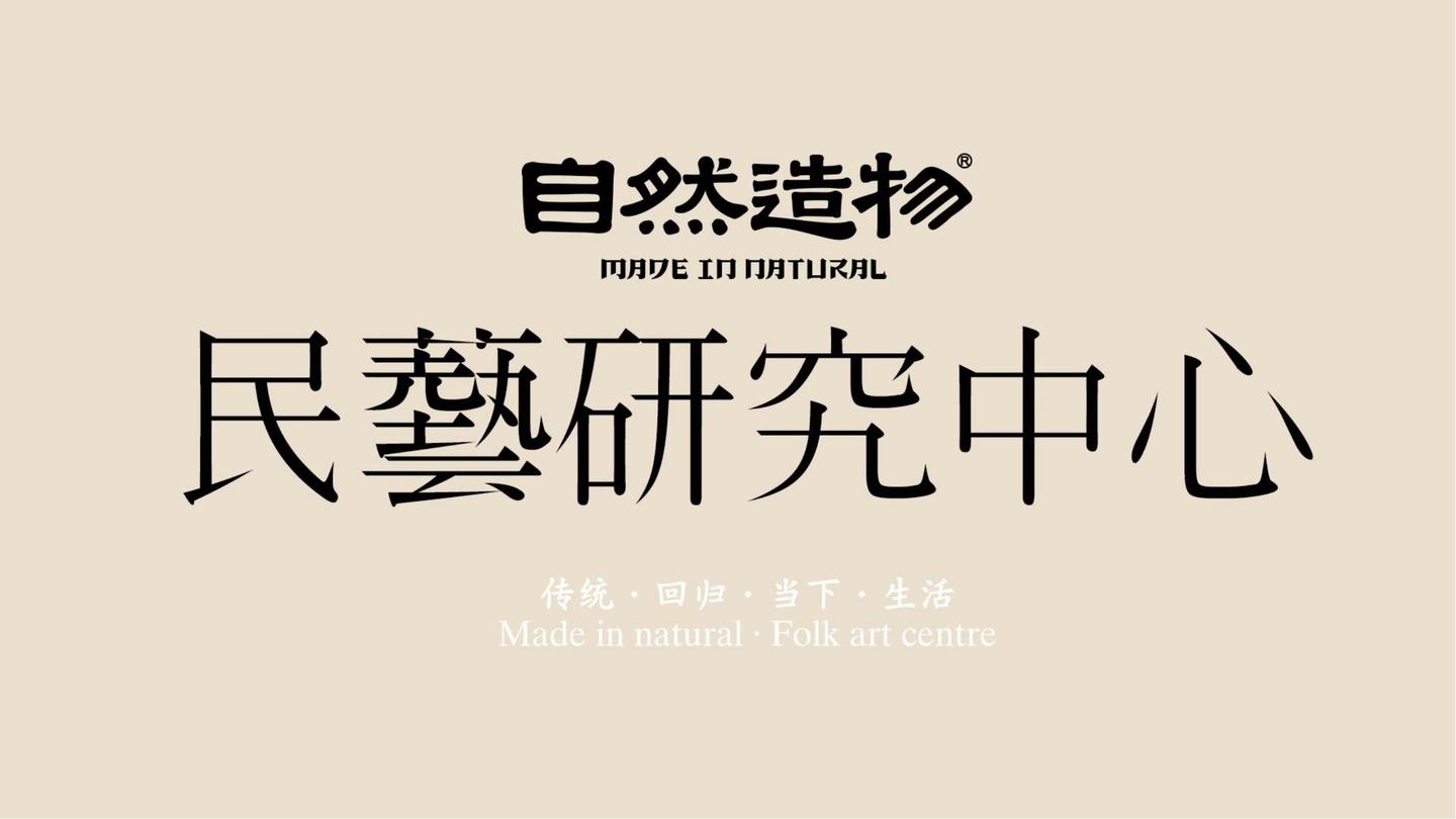 设计博物馆:自然造物Made in Nature(中国) - 知乎