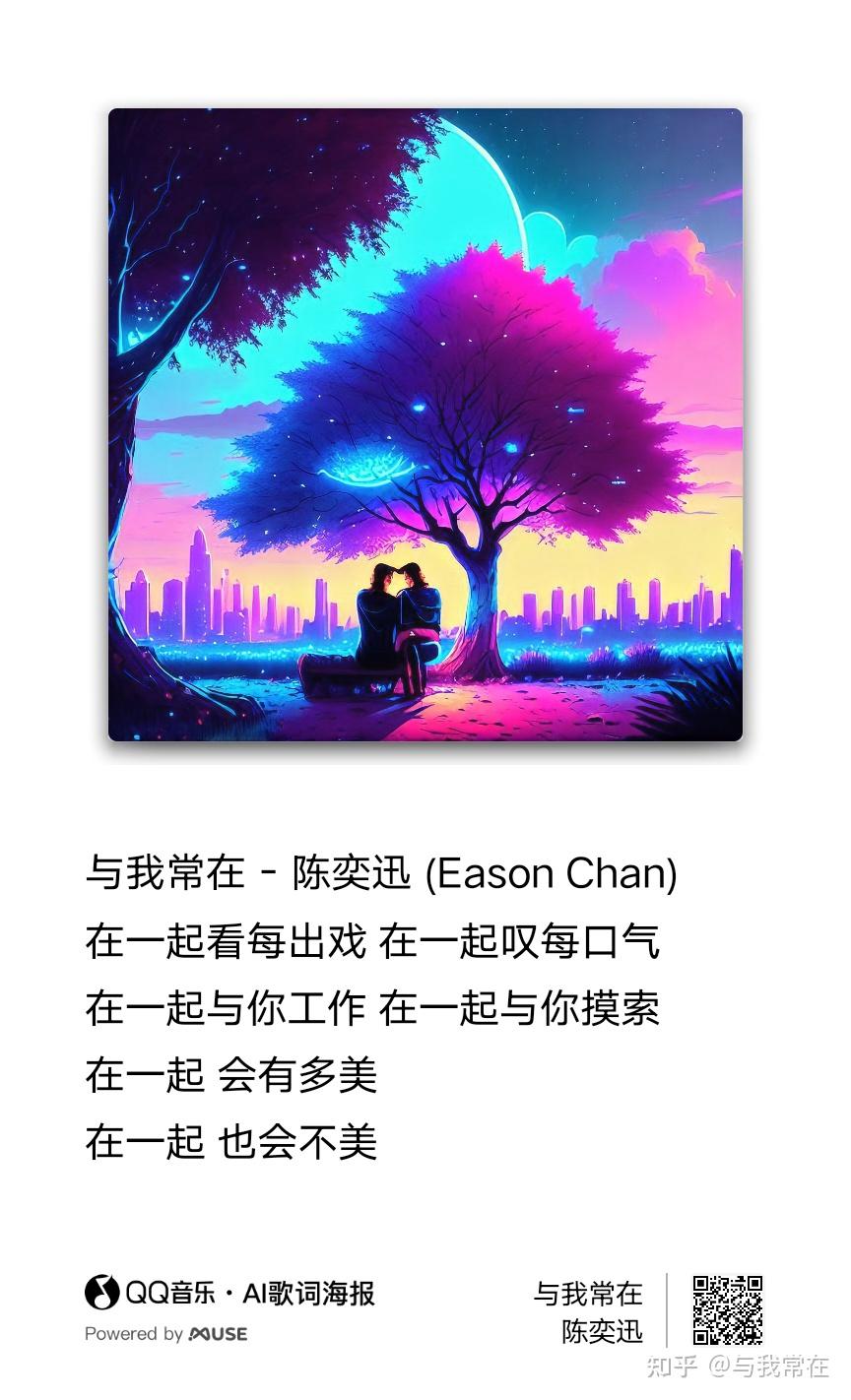 有一首粤语歌，以前听过记得好像歌词里有一句在一起，大概是哪首歌啊？ - 知乎