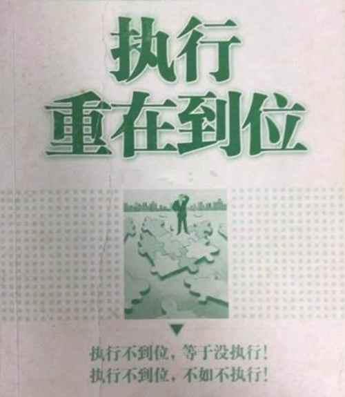 如何做到执行到位凡事有结果？为什么说执行到位就是竞争力？执行力优讲师培训课程案例 知乎 