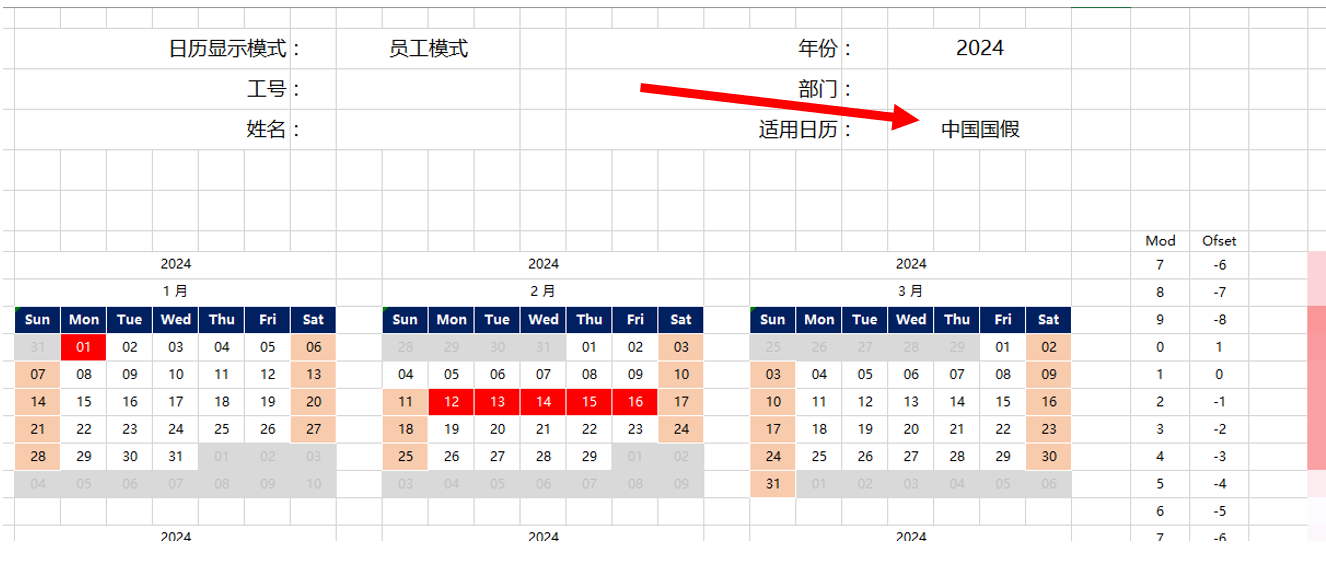 组员上班休假的排班表 其二
