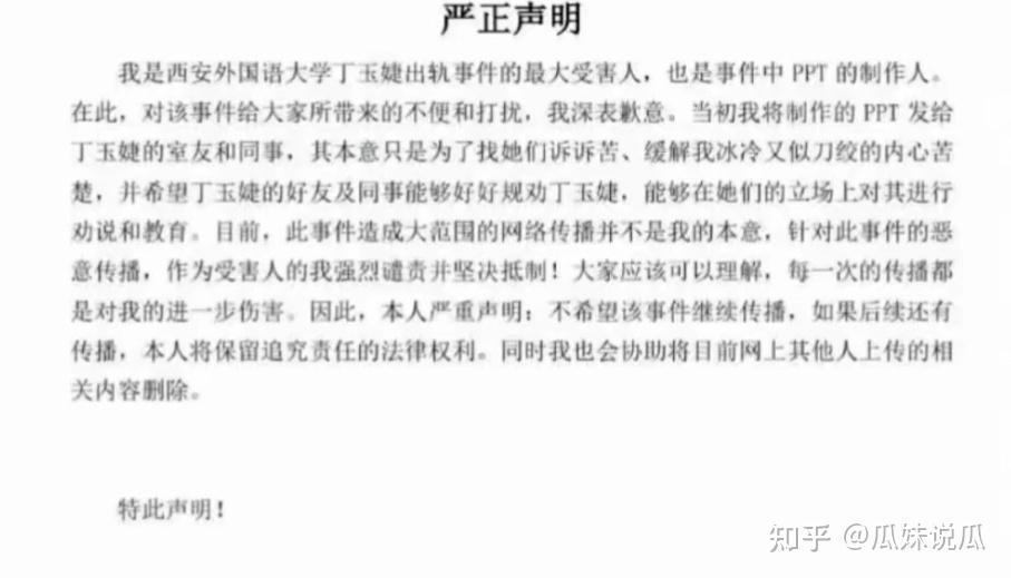 同时,还有项思醒65页ppt事件? - 知乎