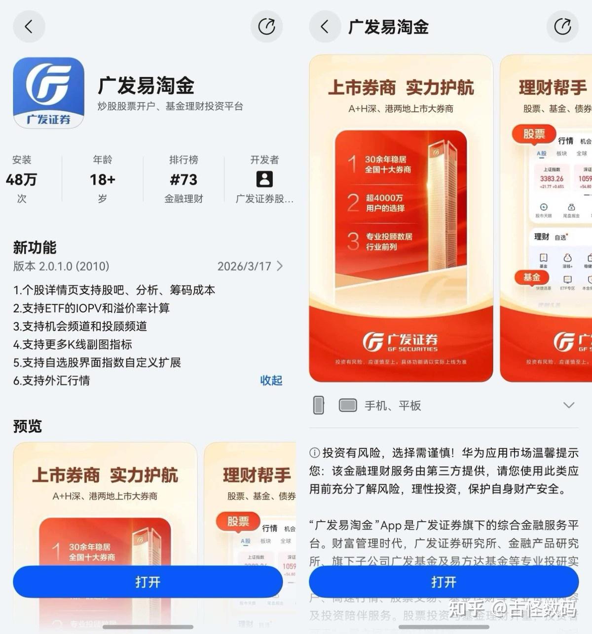 爽翻!鸿蒙版广发易淘金大更新,股吧畅聊+10种K线指标随心用
