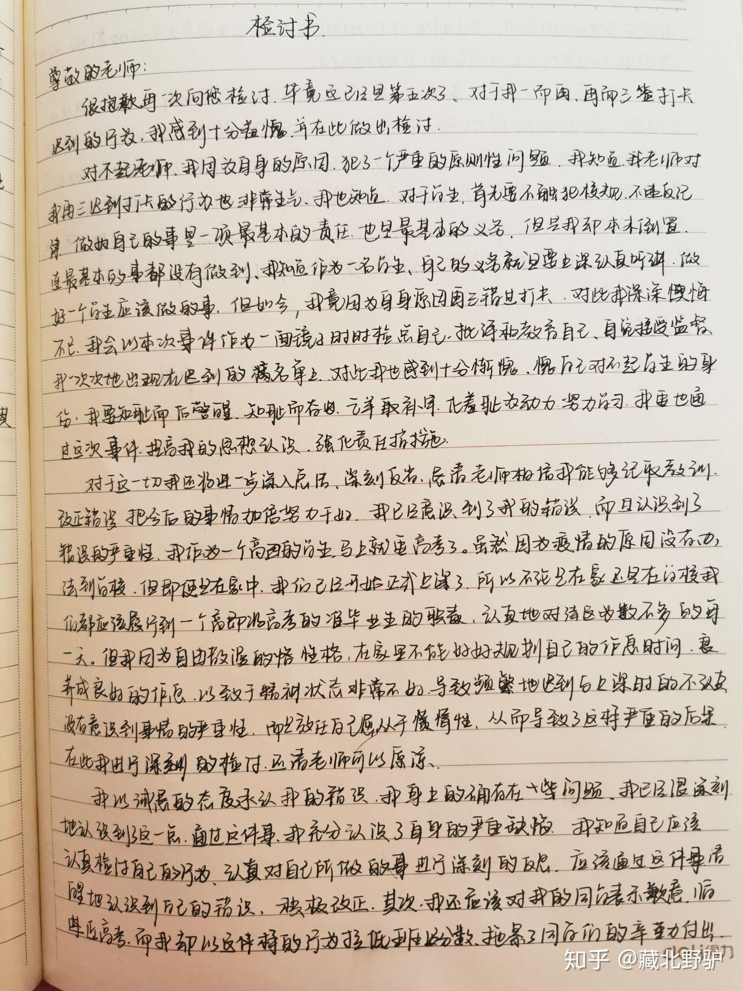 刷网课被逮住妃检讨书(刷网课被学校发现怎么办)