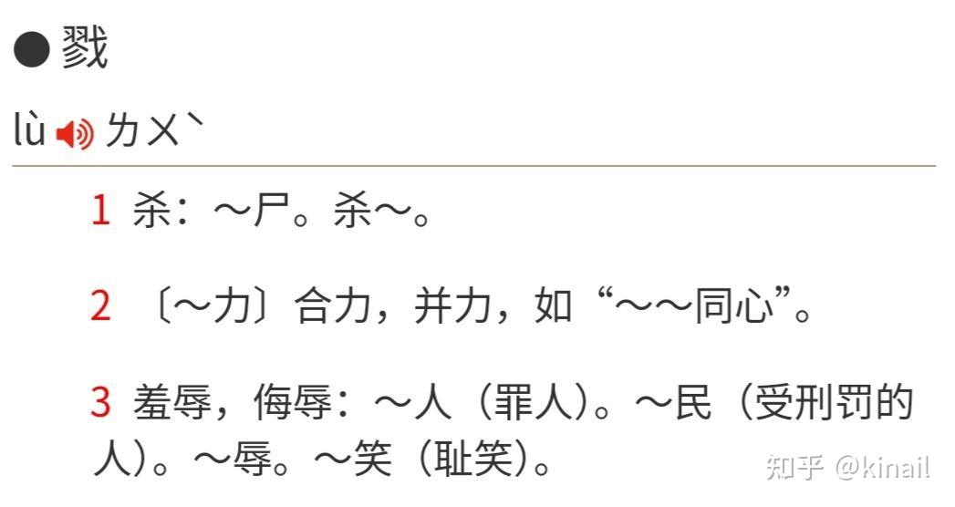 和「杀」字意思相近的字有不少,为什么最终杀字用得最多? - 知乎