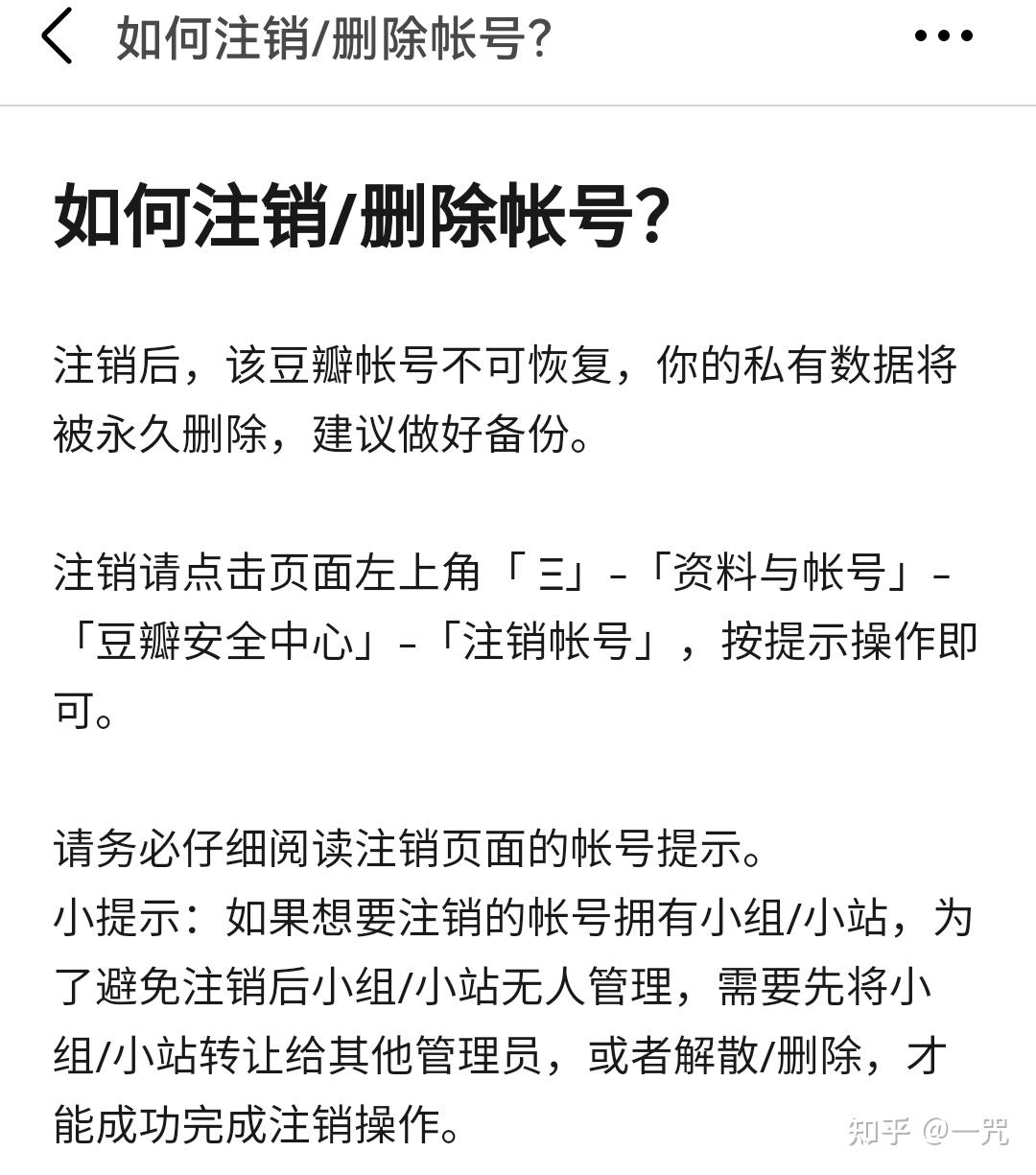 豆瓣注销过的账号可以恢复吗