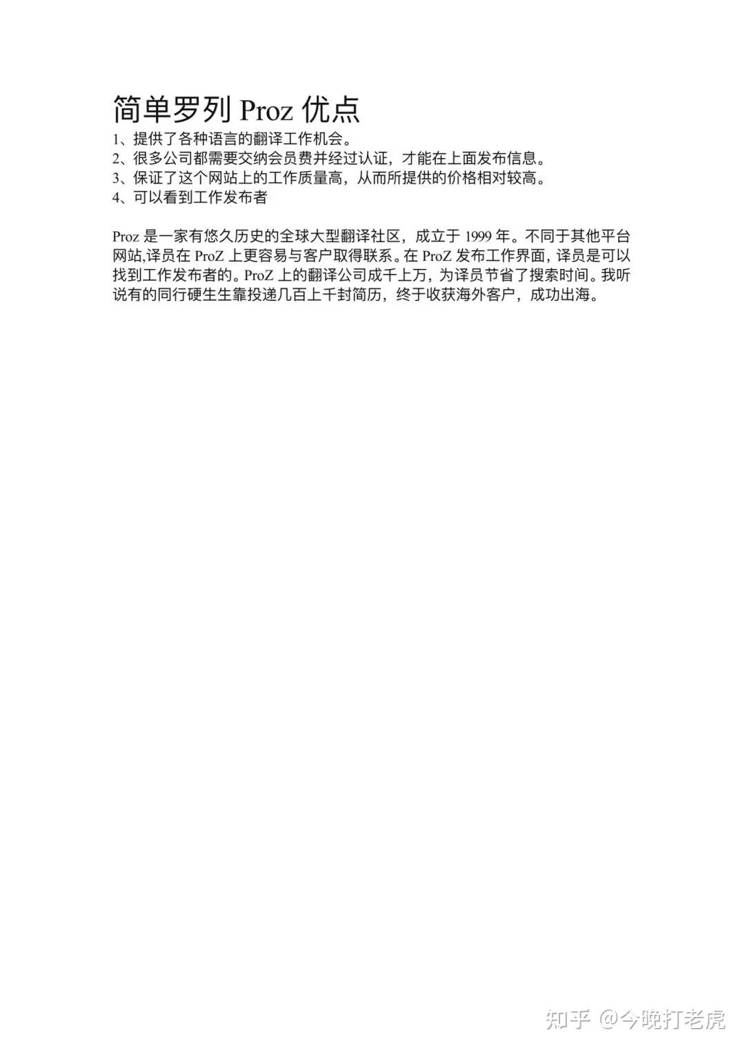 手把手教你如何注册proz通过翻译英文字幕赚美金 - 知乎