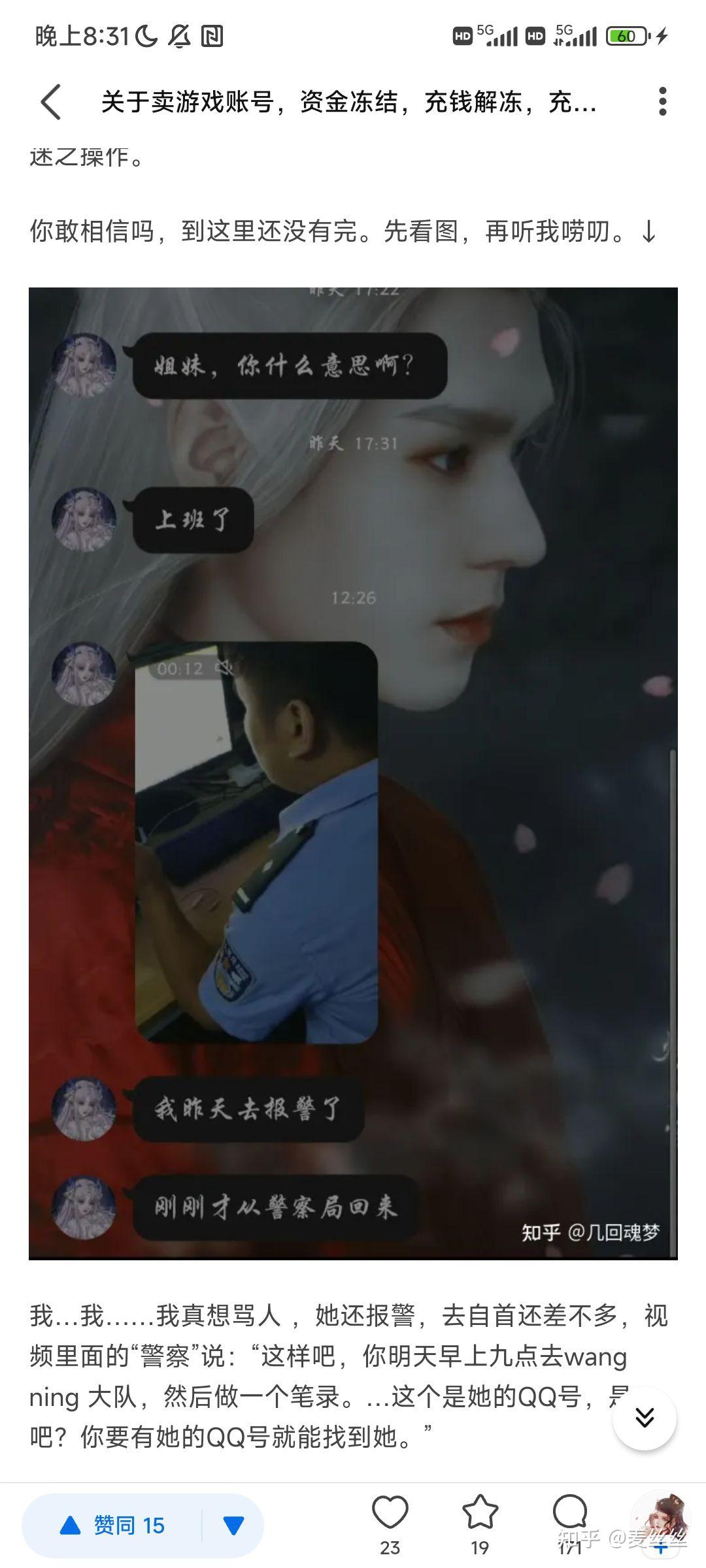 游戏交易平台冻结资金，叫你充现金解锁，这种是骗子- 知乎