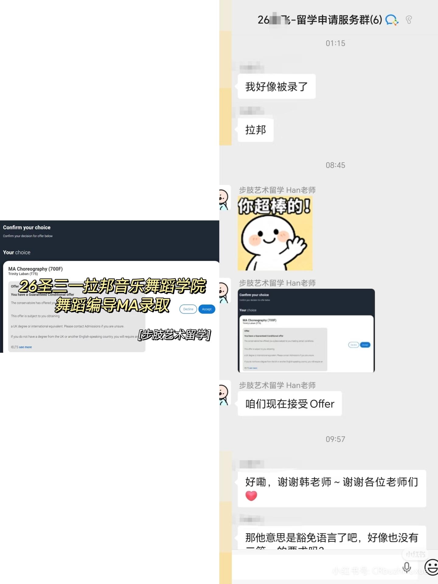 【步肢offer】恭喜fei斩获圣三一舞蹈硕士offer