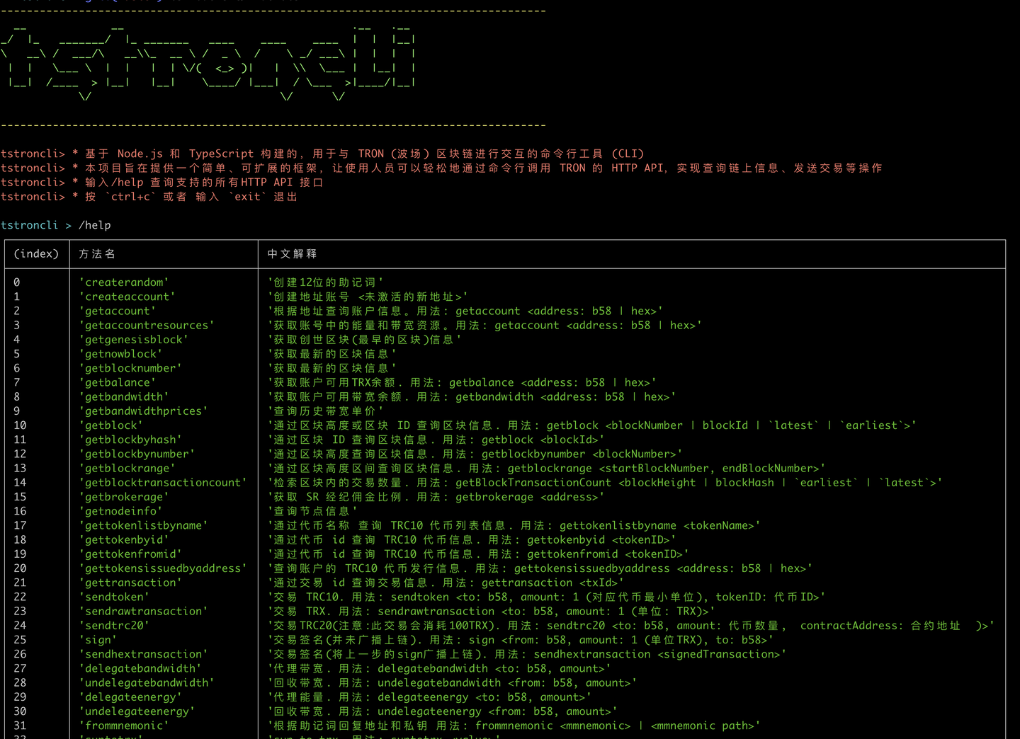 tstroncli与TRON (波场) 区块链进行交互的命令行工具(CLI) - 知乎