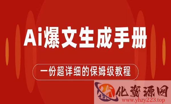 《AI公众号流量主项目》爆文保姆级教程，一篇文章收入2000+_wwz