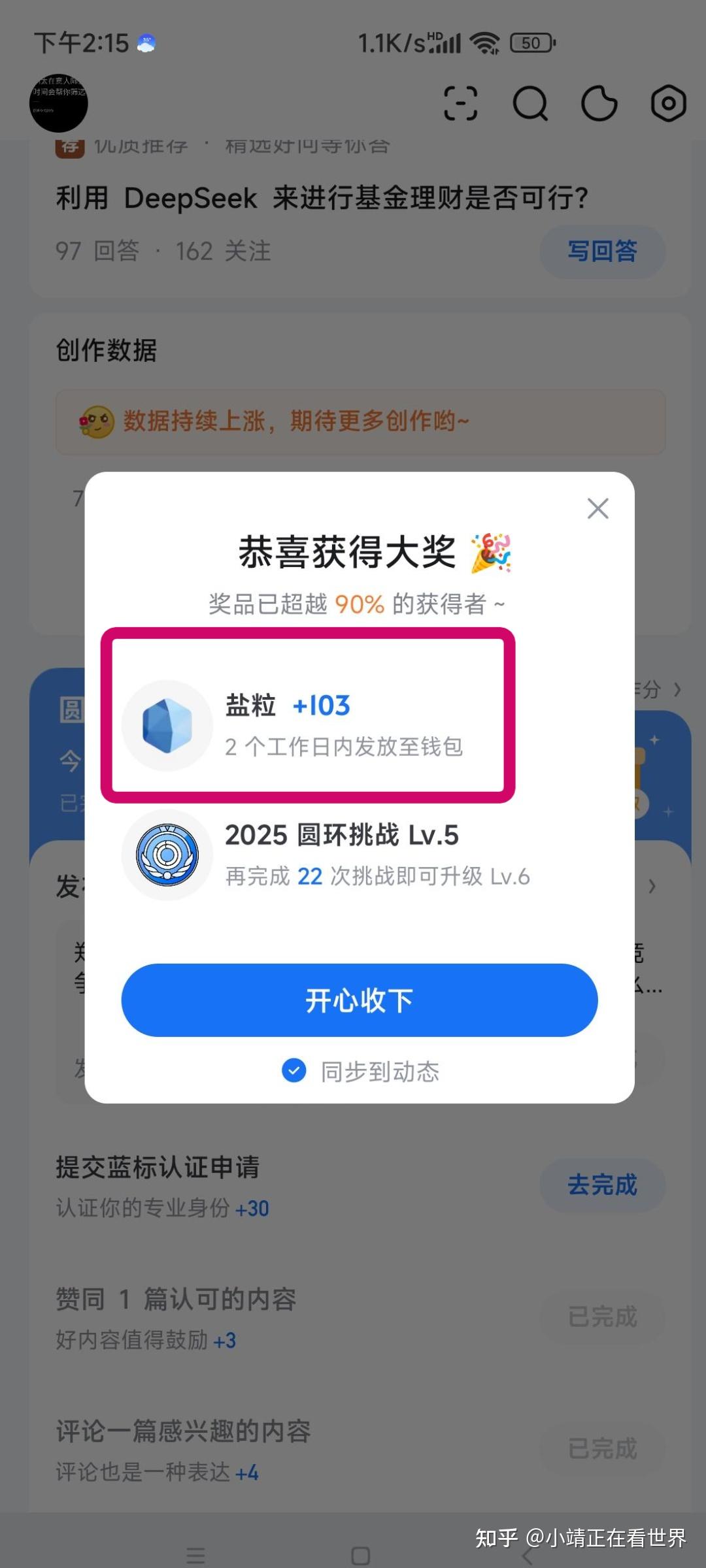 知乎盐粒到底怎么才能得到?在哪里看有多少? - 知乎