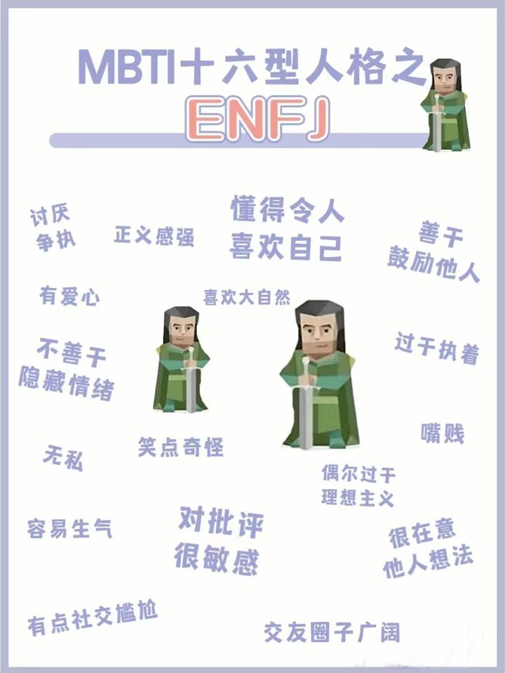 Enfj型人格女解析 知乎 9377