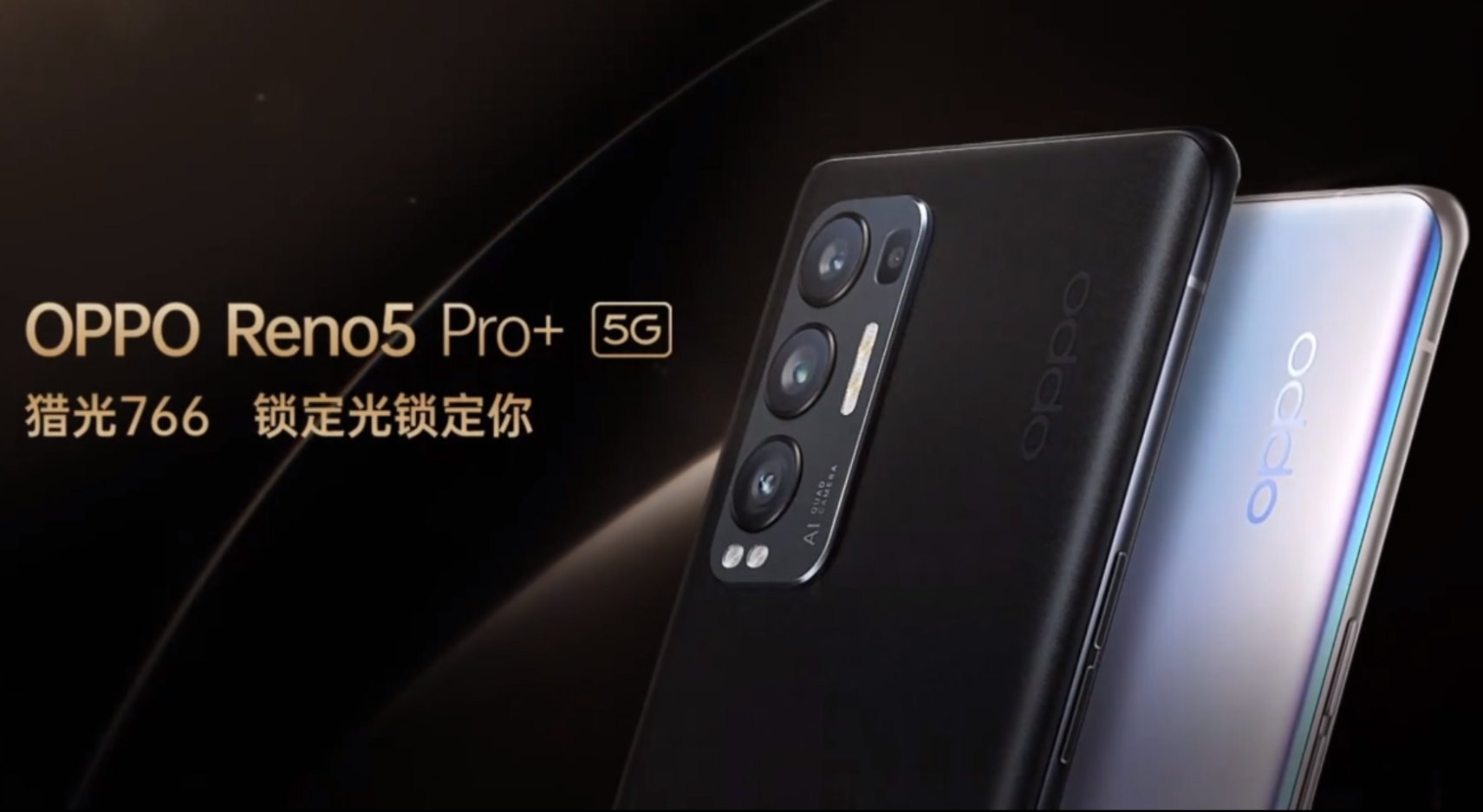 不仅是超大杯这么简单，OPPO Reno5 Pro+几乎就是一款全新产品 - 知乎