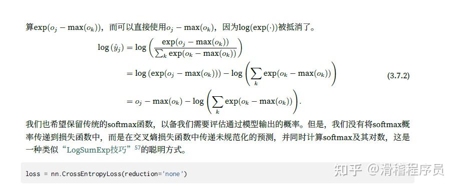 pytorch-softmax-loss