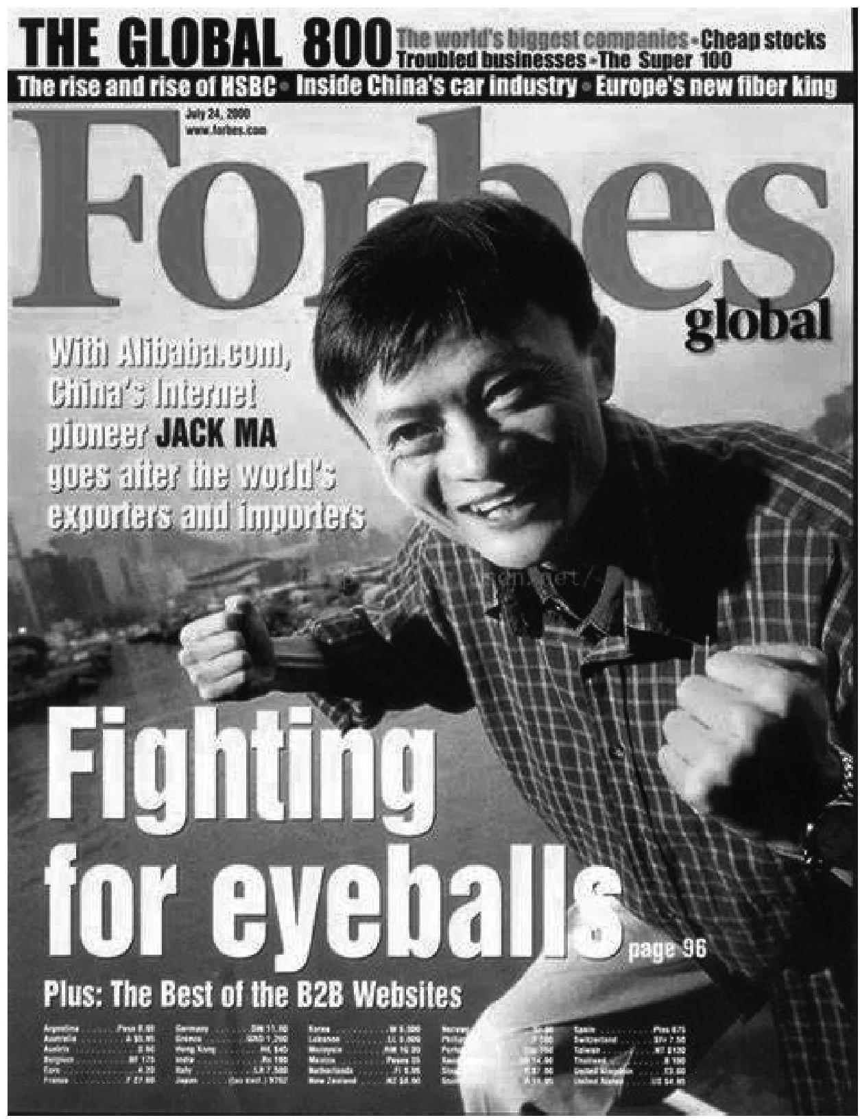 图 1-3　2000 年 7 月，马云代表阿里巴巴登上《福布斯》封面