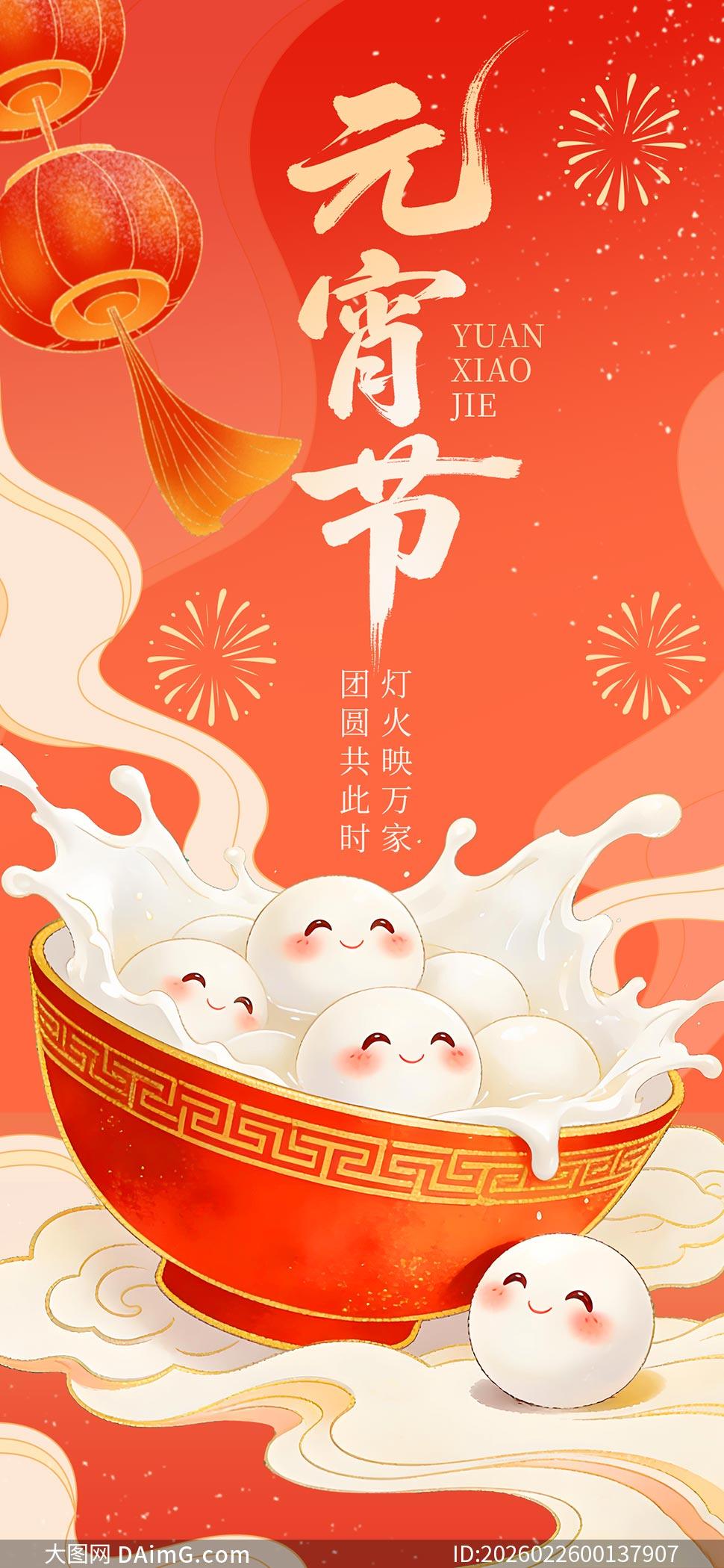 2026年马年元宵节海报 - 知乎