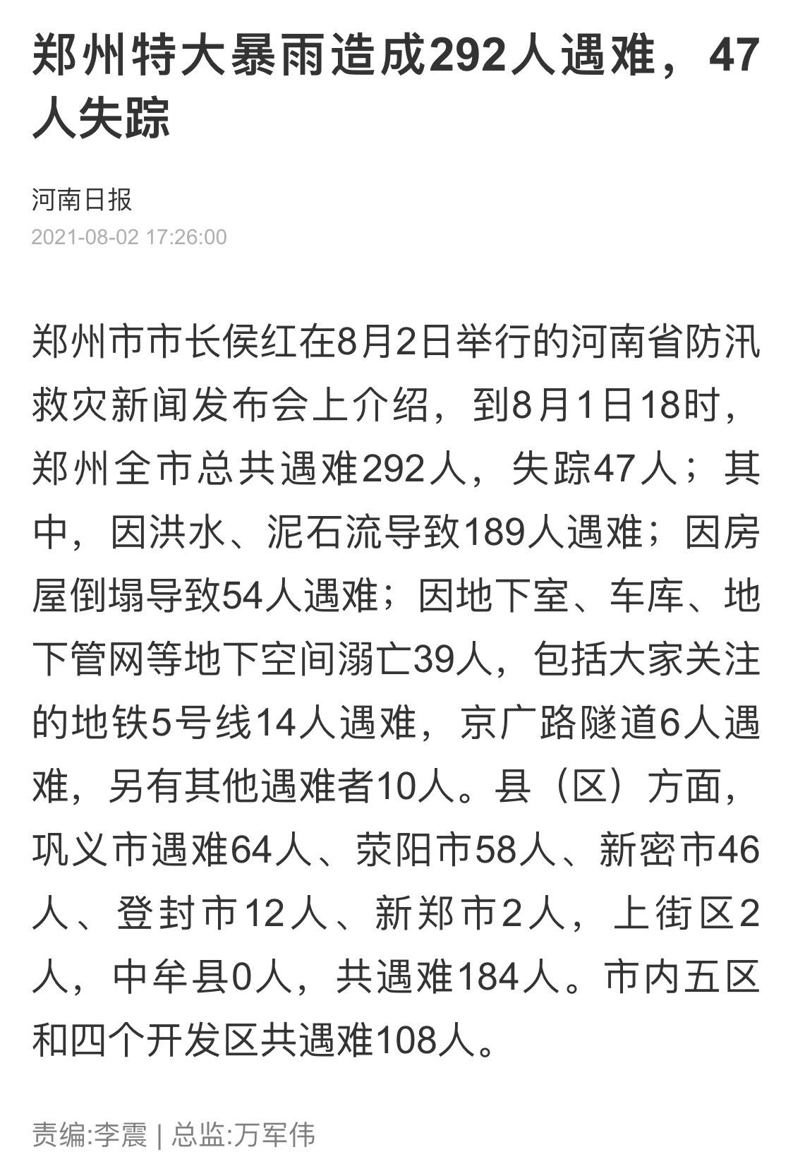 河南暴雨已致302人遇难50人失踪经济损失114269亿元还有哪些信息值得