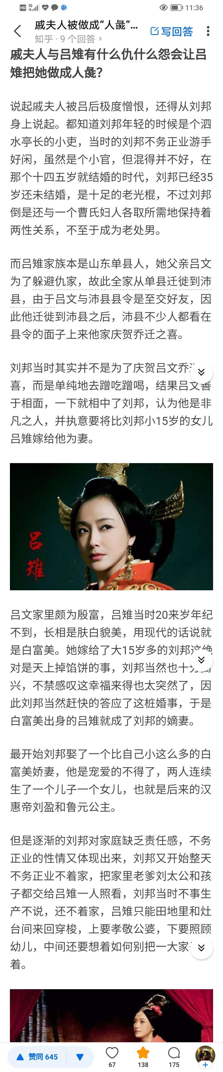 戚夫人人彘活了多久图片