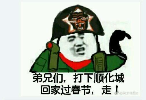 各种越共梗的由来是什么