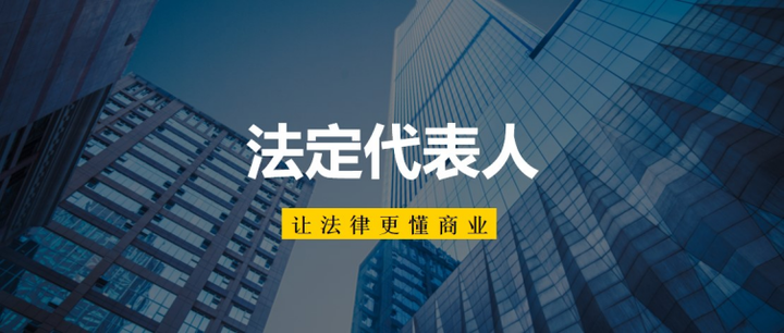 法定代表人,要承担哪些责任? - 知乎