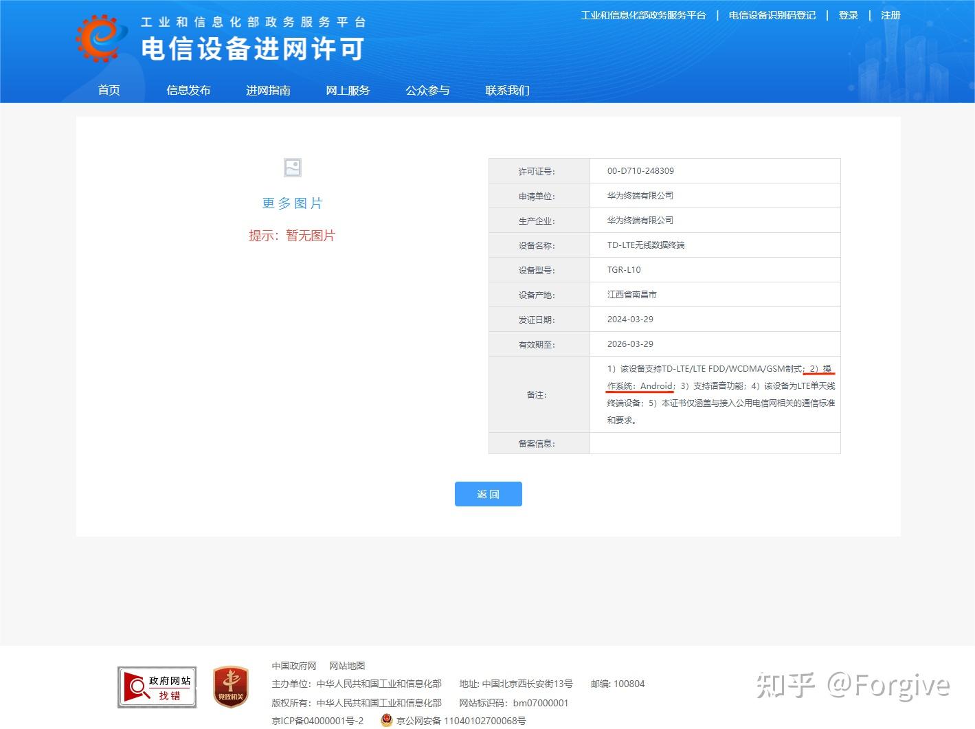 工信部关于Huawei设备的记录