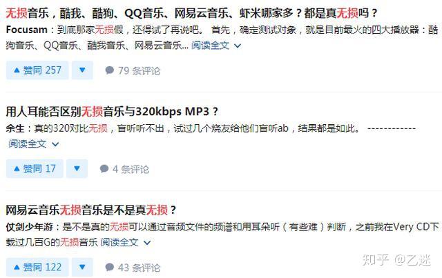 酷狗、网易云、酷我……哪家音乐APP才有真无损? - 知乎