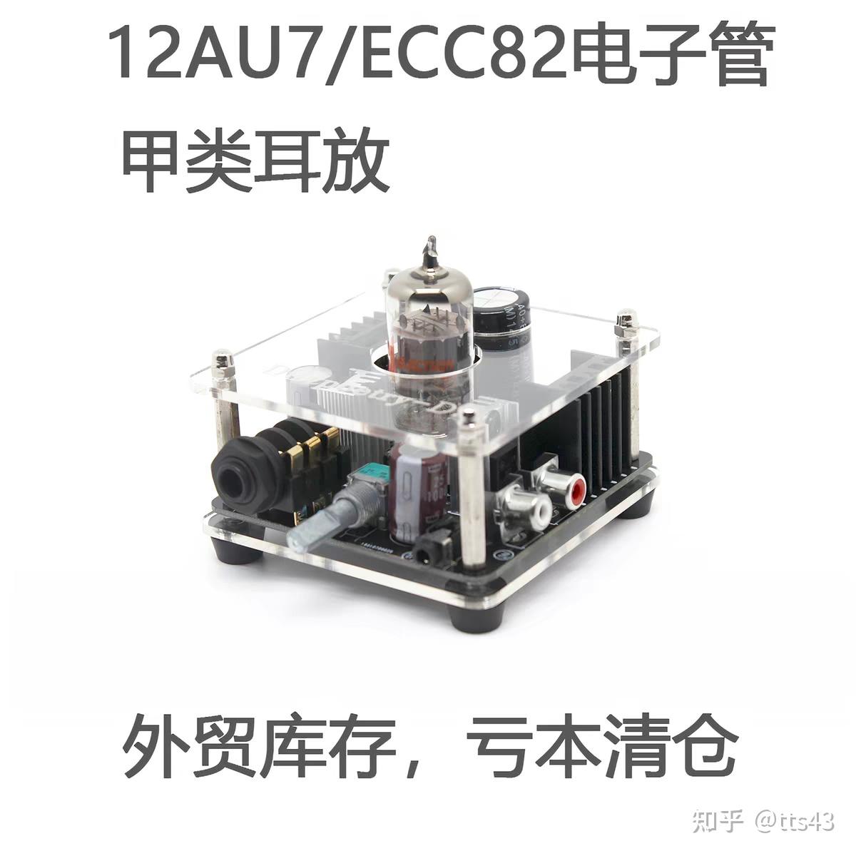 胆机邪修之前石后胆,兼聊前胆后石功放。