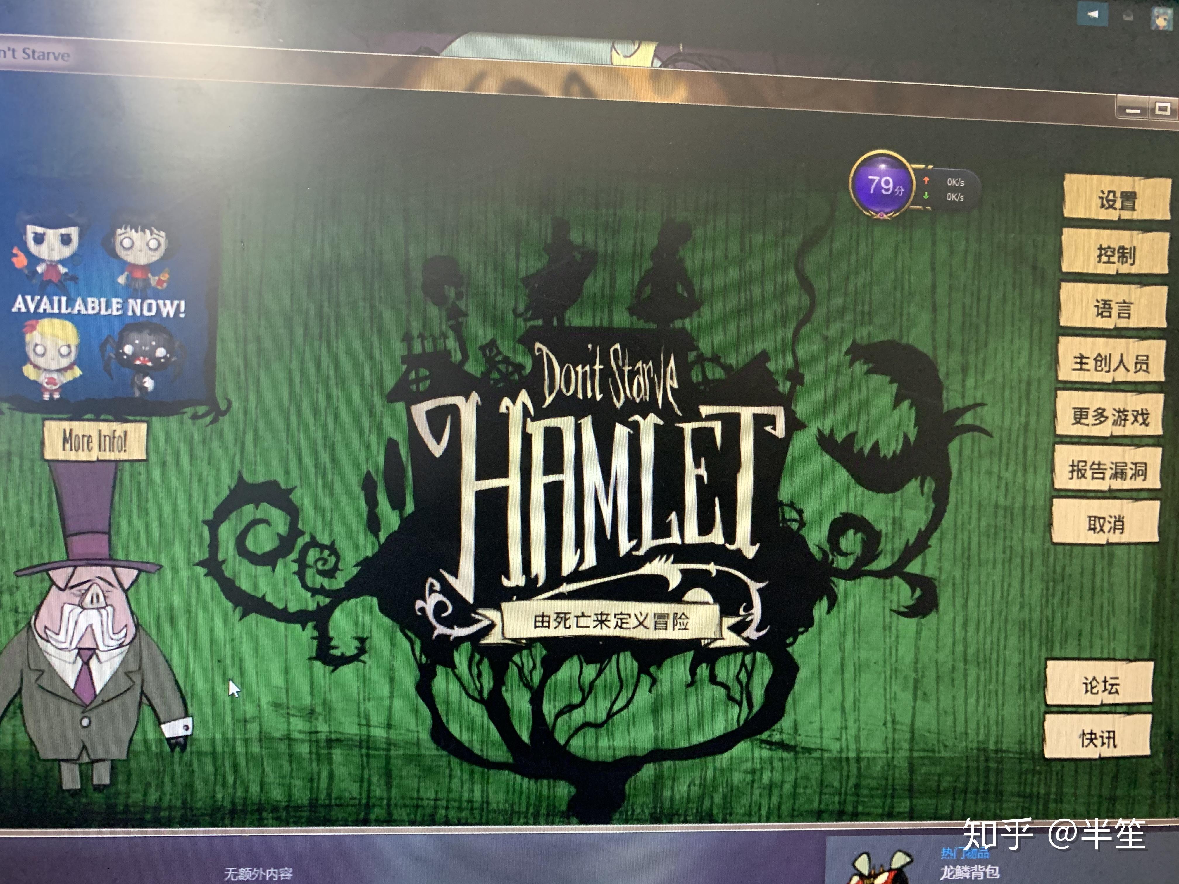 饥荒单机版怎么改键? - 知乎