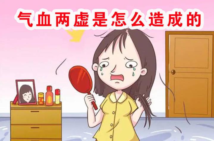 气血两虚是怎么造成的?这些原因看看你占了几条? - 知乎