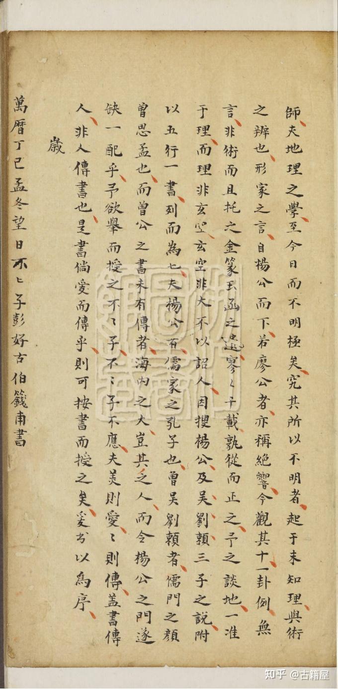 风水古籍《地理七书》清李鸿章旧藏本- 知乎