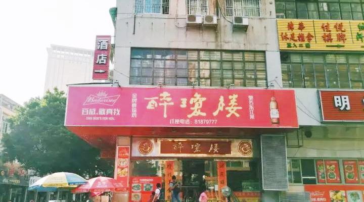 再见，醉琼楼。广州还剩下哪些老酒家，值得专程吃一回？ - 知乎