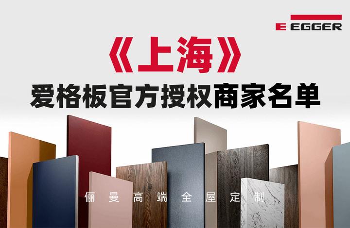 2023年最新上海爱格板官方授权商家名单 - 知乎