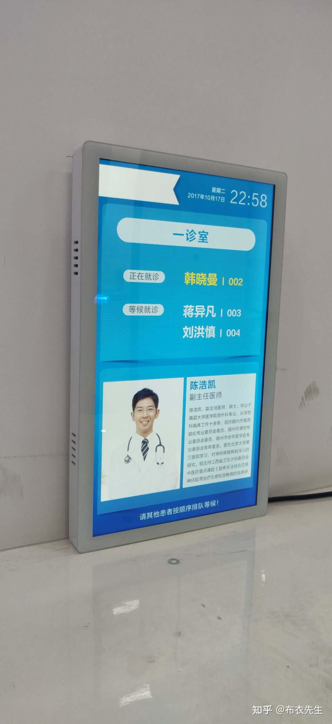 医院诊室门诊屏/诊室显示屏/医院分诊屏简介 - 知乎