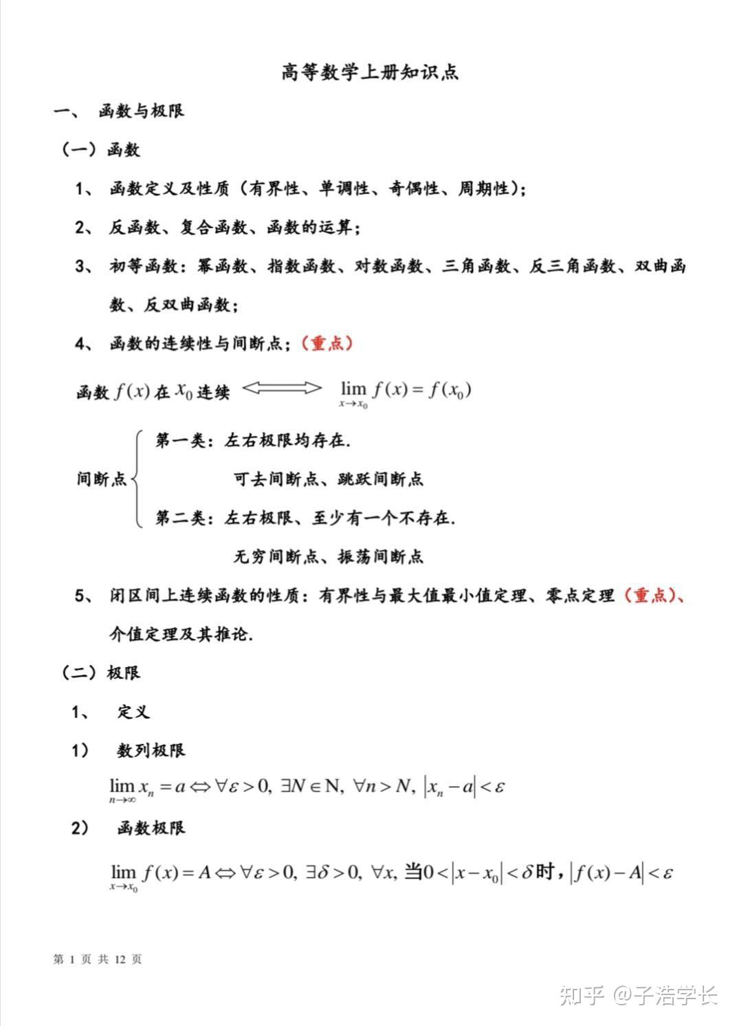 高数怎样快速入门? - 知乎