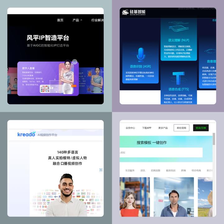 口播视频工具推荐|四个AIGC平台使用对比 - 知乎