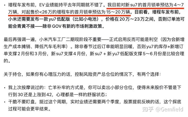 解读新一代su7锁单数据