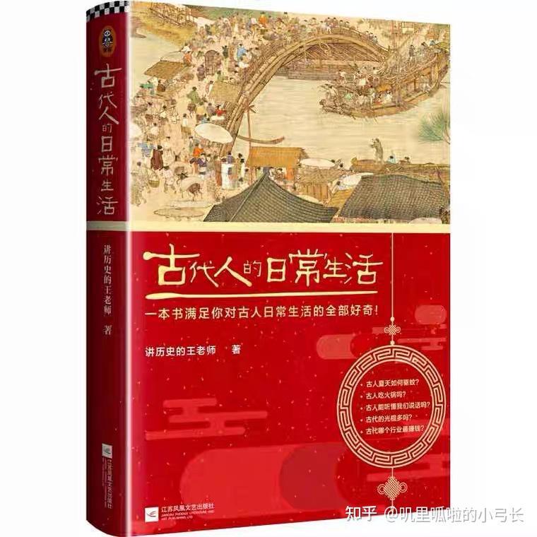 🤔🤔第四本书：《古代人的日常生活》 - 知乎