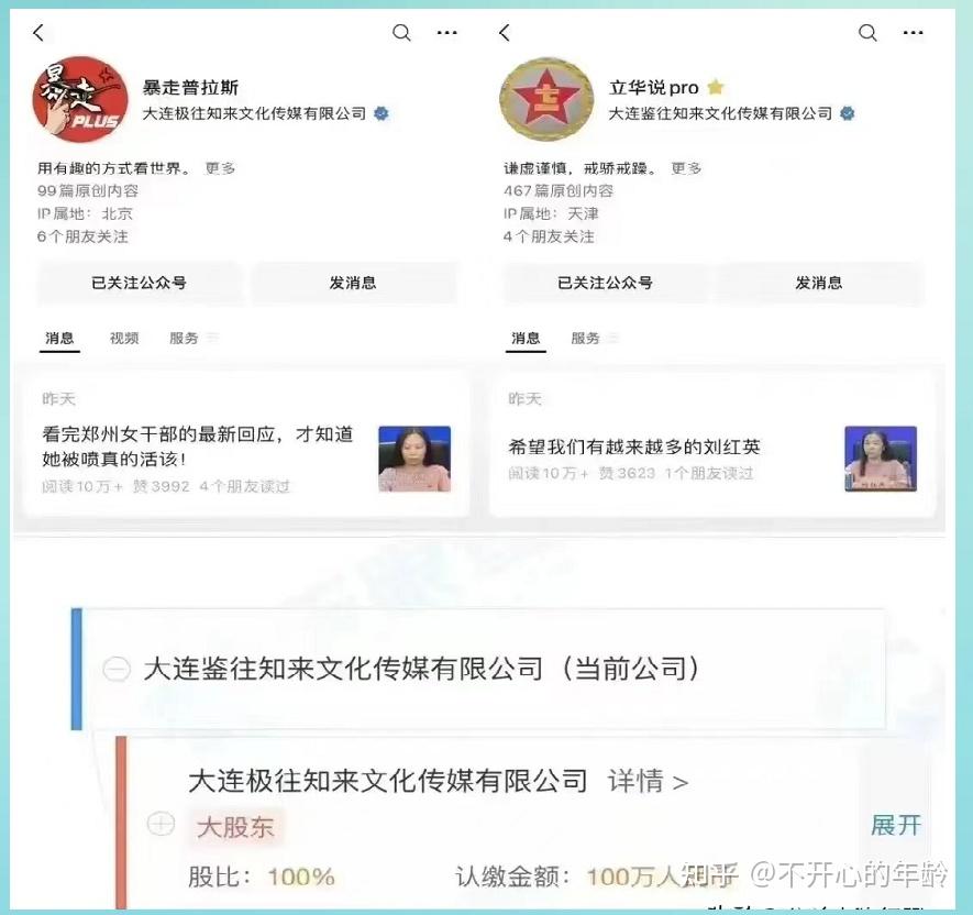 刘红英被网暴幕后黑手浮现,大连自媒体公司为谋利左右互搏秀神技 - 知乎